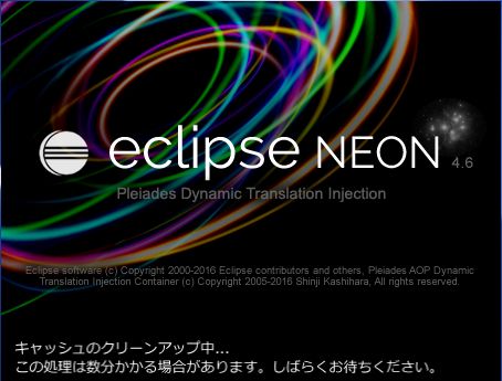 Eclipse起動画面